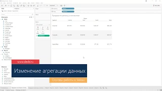 2 5 Работа с расчетными полями  Изменение агрегации данных