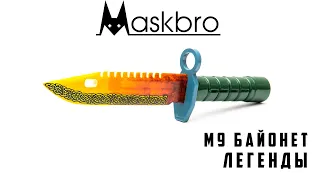 Нож Байонет М9 из дерева  "Легенды" от MASKBRO