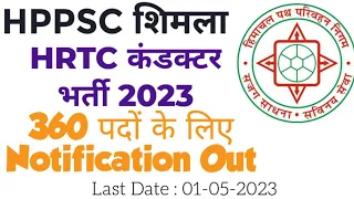 HPPSC Shimla Recruitment 2023 || HRTC Conductor Notification Out || HP Govt Jobs 2023