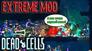 Extreme - х5 монстров на всех локациях, х2 свитков и прочее / 5bc / Dead Cells The Bad Seed mods