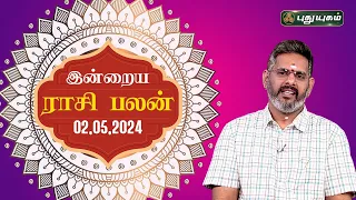 இன்றைய ராசி பலன்..| Today Rasipalan 02-05-2024 | Astrologer Magesh Iyer | Rasi Palan | Puthuyugam TV