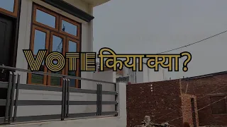 Vote किया क्या?