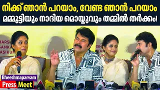 നാദിയ മൊയ്തു സുന്ദരിയല്ലേ | Mammootty Fun | Bheeshma Parvam Press Meet