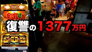 復讐の1377万円凱旋【ベトナム1000スロ】