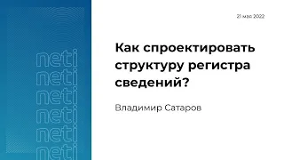 Как спроектировать структуру регистра сведений