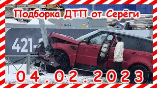 ДТП. Подборка на видеорегистратор за февраль 04.02.2023