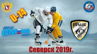 Смена(Северск) - Ермак(Ангарск)  22.12.2019г.