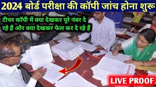 Board Copy Checking Video,board exam ki copy kaise check hoti hai ,how to check board exam copy live