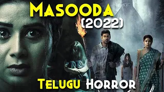 7.7/10 IMDb Rating| Best Proper Telugu Horror Movie of 2022 | Masooda (2022) Explained In Hindi