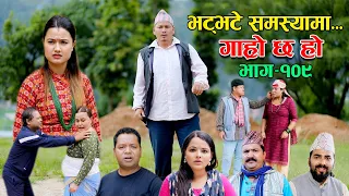 भट्भटे समस्यामा II Garo Chha Ho II Episode: 109 II August 1, 2022 II Begam Nepali II Riyasha Dahal