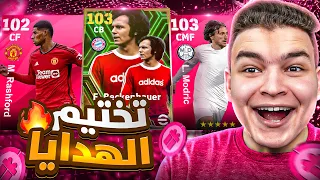 تفجير اعظم بكج ايكون مومنت🔥البحث عن بيكنباور او راشفورد 🤯!! eFootball 2024