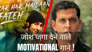 जोश जगा देने वाले Motivational गाने|Motivational Songs #motivtionalsongs