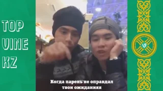 Лучшая подборка ИнстаВайнов от команды Queex  Веселые вайны из Казахстана  Vine of Kazakhstan