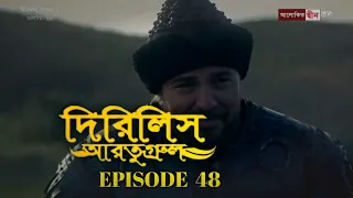 Dirilis Eartugul | Season 1 | Episode 48 | Bangla Dubbing