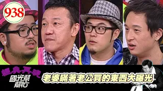 我做了人生中最後悔的事 EP938｜國光幫幫忙｜20081217｜陳為民 阿丹 自由發揮(李伯恩 阿達)