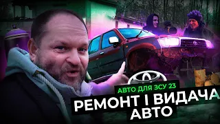 Ремонт та видача трьох авто для війскових  | ЗСУ - 23 | Автопідбір Україна 1-AUTO