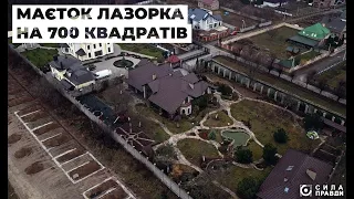 Маєток родини екс-голови ПАТ "Укртранснафта" Олександра Лазорка поблизу Луцька