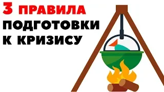 Лучшая подготовка к кризису! Как подготовиться к мировому экономическому кризису 2019 года?