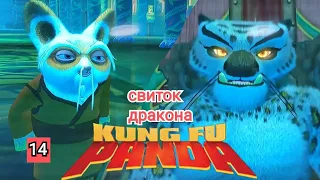 Kung Fu Panda 🐼#14 кунг-фу панда СВИТОК ДРАКОНА