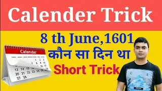 Calender reasoning trick | calender trick to find day | NTSE special