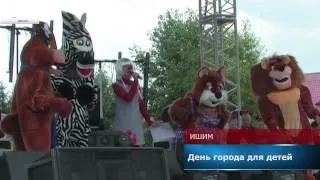 Программа день города для детей