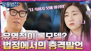 유영철이 롤모델이라는 한 남자가 법정에서 한 충격적인 말 #알쓸범잡 EP.11 | tvN 210613 방송