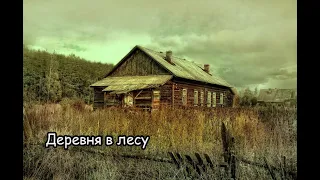 ЗАБРОШЕННЫЙ ДОМ ОХОТНИКА В ЛЕСУ. НАХОДКИ ПОРАЖАЮТ! Покинутая деревня ВАСИНО, Рязанская область