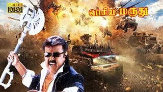 Vijayakanth tamil action movie | Vijayakanth, Ranjitha, Pragathi | PERIYA MARUTHU MOVIE FIGHT 2 .