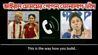 ফারজানা ব্রাউনিয়ার ৩৫ সেকেন্ডের গোপন ভিডিও ভাইরাল || Farzana Brownia Speech ||farjana brawnia Viral