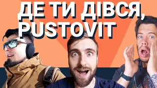 Де ти дівся, PUSTOVIT? | #dima_maleev