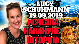 История Люси Шуманн, без вести пропавшей 19.09.2019 г. на острове Сент-Джон, Виргинских островах США