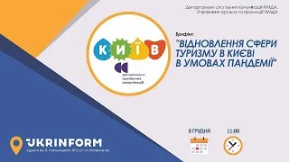 Відновлення сфери туризму в Києві в умовах пандемії