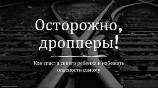 Как защитить себя и своего ребенка от участи "денежного мула"?