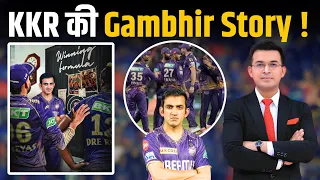 KKR vs SRH : Gambhir के आने से KKR Strong? कैसे Gambhir ने KKR को NO.1 Team बनाकर Final में पहुंचाया