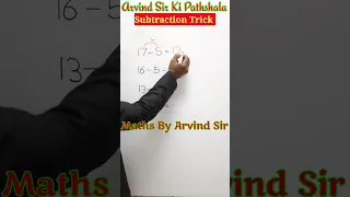 घटाने का सबसे आसान तरीका Subtraction Trick #shorts #shortvideo #viral #viralshorts #maths #arvindsir