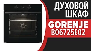 Духовой шкаф Gorenje BO6725E02BG, BO6725E02WG