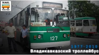 "Ушедшие в историю". Владикавказский троллейбус | "Gone down in history". Trolleybus