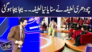 Chaudhary Latifa Ne Sunaya Naya Latifa | Mazaq Raat Season 2