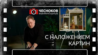 Мастер-класс профессионалов: Вдохновляем искусством в нашей видеостудии