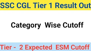 SSC CGL 2022 Tier 1 Result  Out/ CGL 2022 Tier 1 Category  wise Cutoff