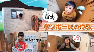 【DIY】今までで一番デカい！！巨大ダンボールハウス作っちゃお！