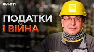 Грошей менше, а ПОДАТКИ РОСТУТЬ: як великому БІЗНЕСУ НЕ ЗБАНКРУТУВАТИ