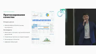 Foresight Day 2024. А. Выскребенцев. ООО "Аналитика". Машинное обучение.