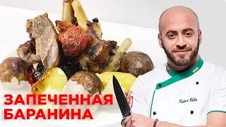 Запеченная баранина с овощами от Шефа! #Баранина