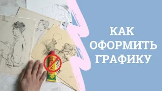 Как правильно оформлять графику