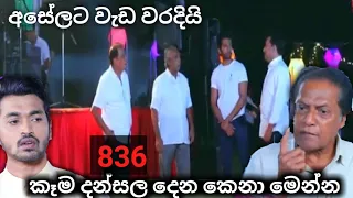 Sangeethe  episode 836|| සංගීතේ|| 06th of July 2022