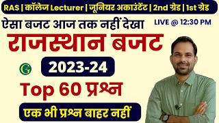 Rajasthan Budget 2023-24 Top 60 Questions | राजस्थान बजट 2023 | एक भी प्रश्न बाहर नहीं | Bishnoi Sir