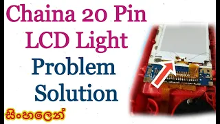 china phone display light solution   kopiwaththa mobile