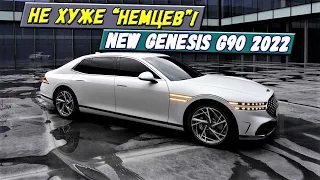 Представлен новый Genesis G90 2022. Подробности: обзор, характеристики, цена