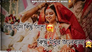 || Kichu hasi kichu asha || #bangla #biye #bari  ROMANTIC SONG #jett #koyel #Lyrical  || bandhan ||